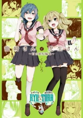 Capa de Ryuuzaki-san to Torao-san