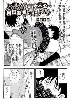 Cover of Harem Manga no Shujinkou daga Gay nano de Mainichi ga Tsurai