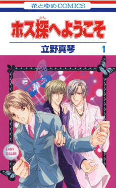 Capa de Hosutan he Youkoso