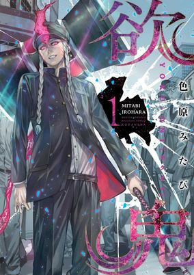 Capa de Yoku Oni