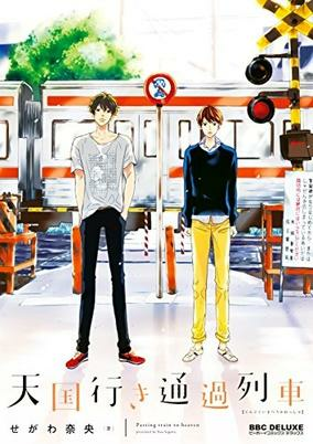 Capa de Tengoku iki Tsuuka Ressha