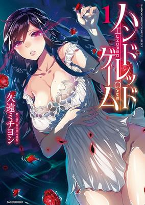 Cover of Hundred Game