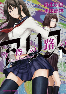 Titelbild von Imawa no Michi no Alice