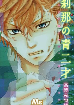 Capa de Setsuna no Aonisai