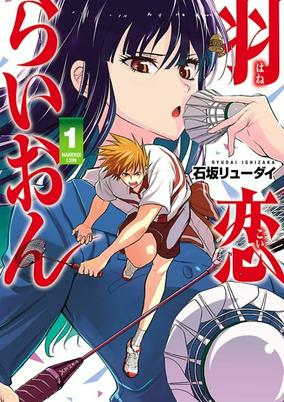 Capa de Hanekoi Lion