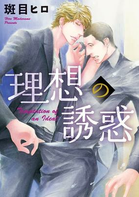 Cover of Risou no Yuuwaku