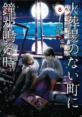 Capa de Kasouba no Nai Machi ni Kane ga Naru Toki