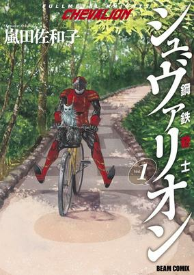 Capa de Koutetsu Kishi Chevalion