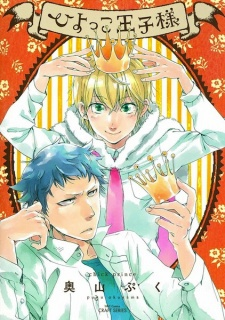 Cover of Hiyokko Ouji-sama