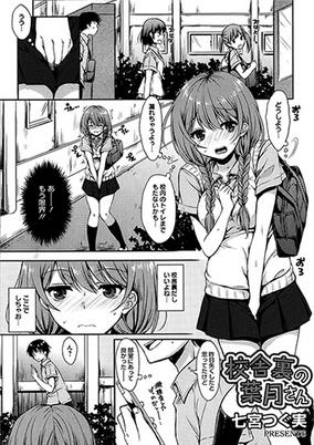 Capa de Kousha Ura no Hazuki-san