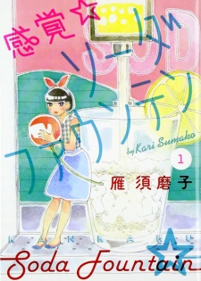 Titelbild von Kankaku Soda Fountain