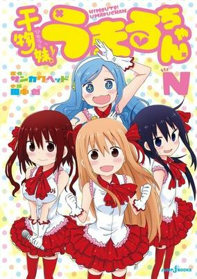 Capa de Himouto! Umaru-chan N