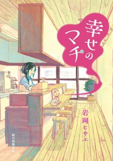 Capa de Shiawase no Machi