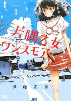 Cover of Katasumi Otome Once More