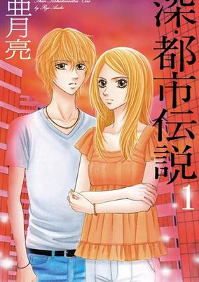 Capa de Shin Toshi Densetsu