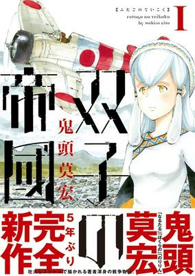 Titelbild von Futago no Teikoku