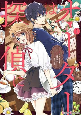 Capa de Order wa Tantei ni