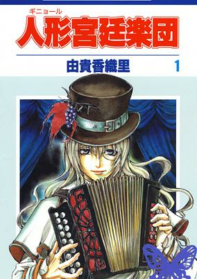 Capa de Guignol Kyuutei Gakudan