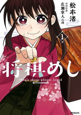 Capa de Shougi Meshi