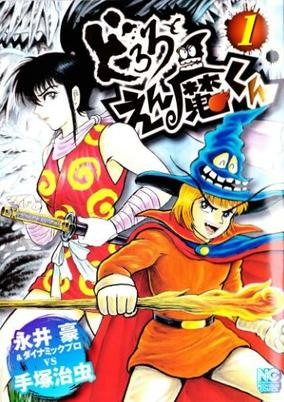 Capa de Dororo to Enma-kun