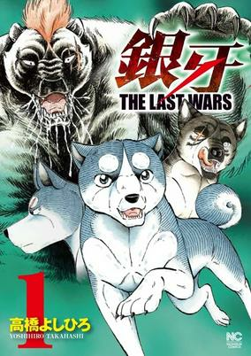Capa de Ginga: The Last Wars