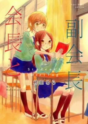 Cover of Kaichou to Fukukaichou