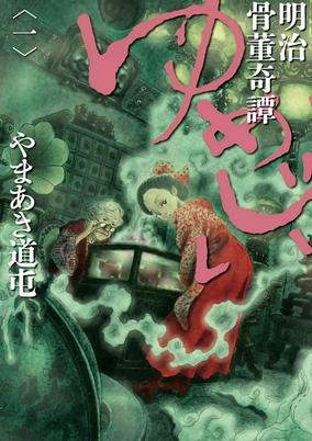 Titelbild von Meiji Kottou Kitan Yumejii