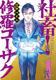 Capa de Shachiku! Shura Kousaku