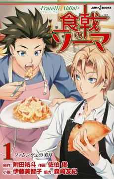 Capa de Shokugeki no Souma: Fratelli Aldini