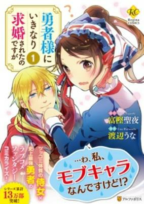Titelbild von Yuusha-sama ni Ikinari Kyuukon sareta no desu ga
