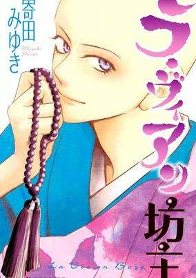 Capa de La Vie en Bouzu