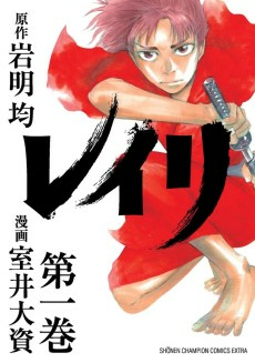 Capa de Reiri