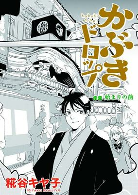 Capa de Kabuki Drop