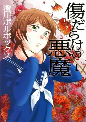 Titelbild von Kizudarake no Akuma