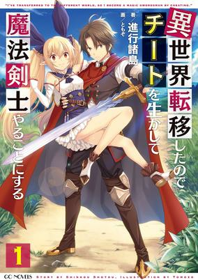 Capa de Isekai Teni shita node Cheat wo Ikashite Mahou Kenshi Yaru Koto ni Suru