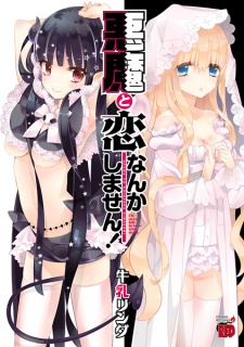 Capa de Akuma to Koi nanka Shimasen!