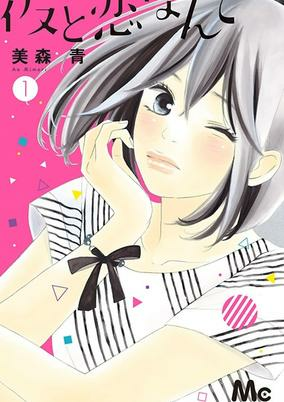 Cover of Kare to Koi nante