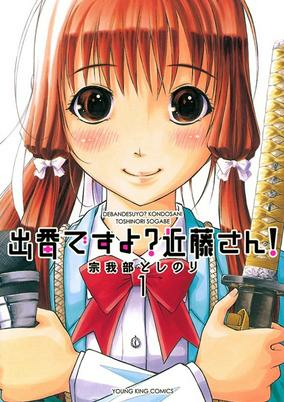 Capa de Deban desu yo? Kondou-san!