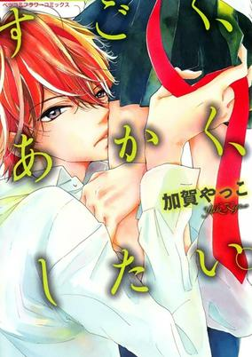Capa de Sugoku, Akaku, Shitai.