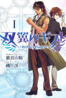 Capa de Souyoku no Gift