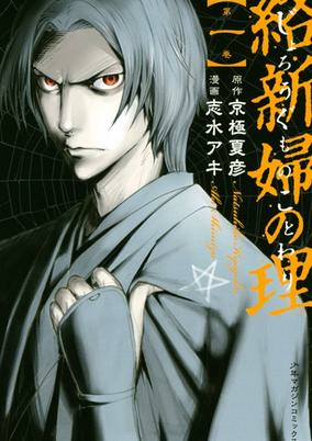 Titelbild von Jorougumo no Kotowari