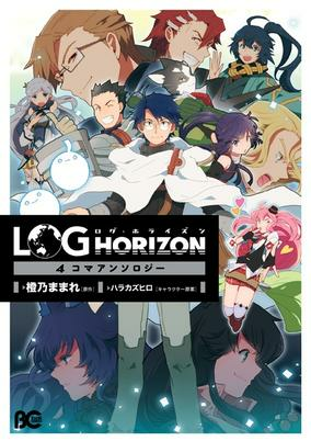 Capa de Log Horizon 4-koma Anthology