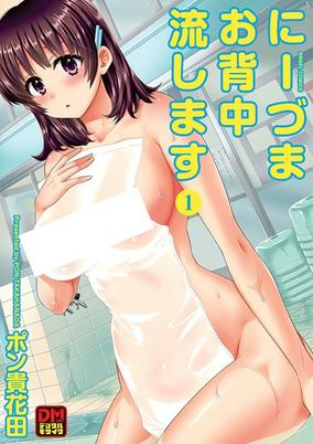 Capa de Niizuma Osenaka Nagashimasu
