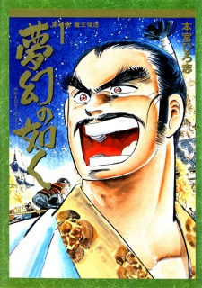Titelbild von Yumemaboroshi no Gotoku