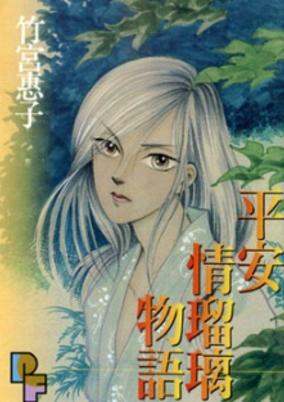 Capa de Heian Joruri Monogatari