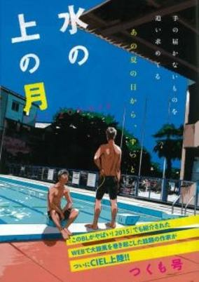 Cover of Mizu no Ue no Tsuki