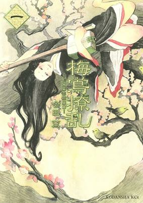 Capa de Baiou Ryouran: Choushuu Bakumatsu Kyousoukyoku