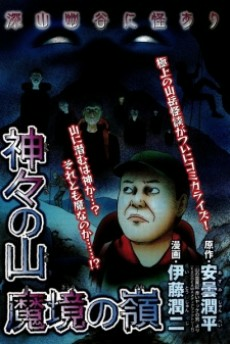 Capa de Yama Kaidan