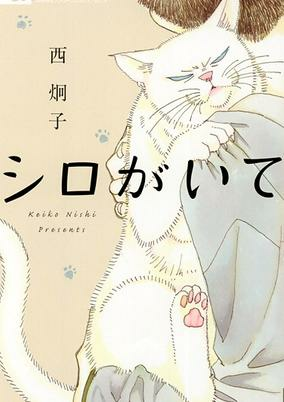 Capa de Shiro ga Ite