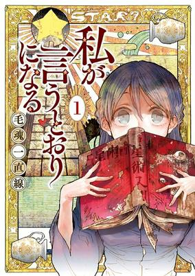 Capa de Watashi ga Iutoori ni Naru
